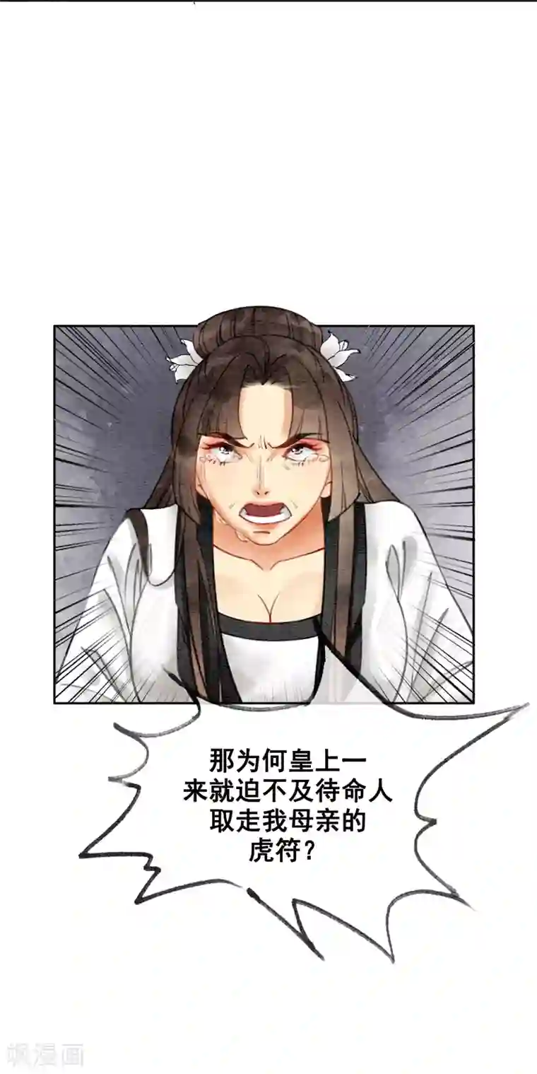 我是女帝我好南第44话 腹背受敌