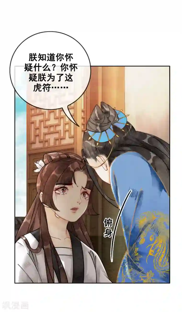 我是女帝我好南第44话 腹背受敌