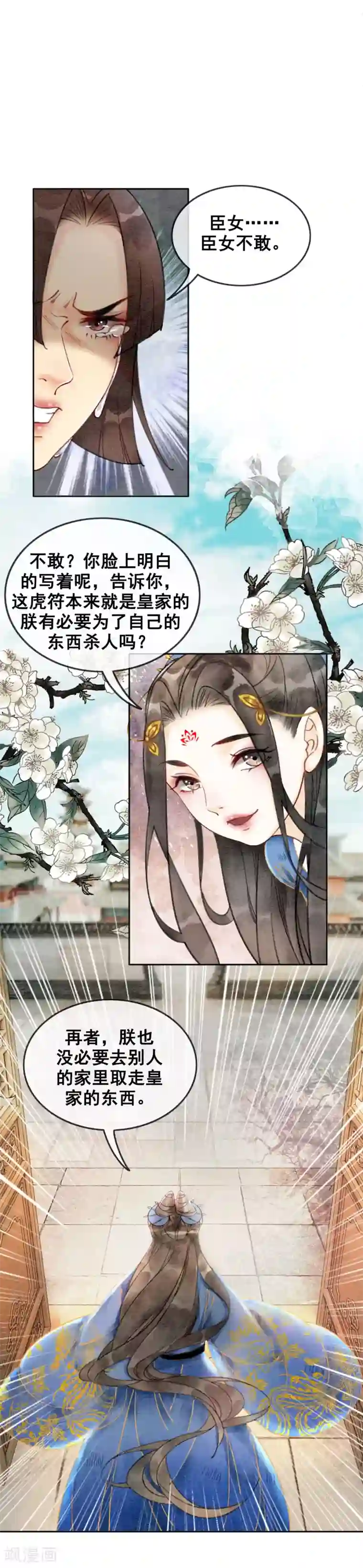 我是女帝我好南第44话 腹背受敌