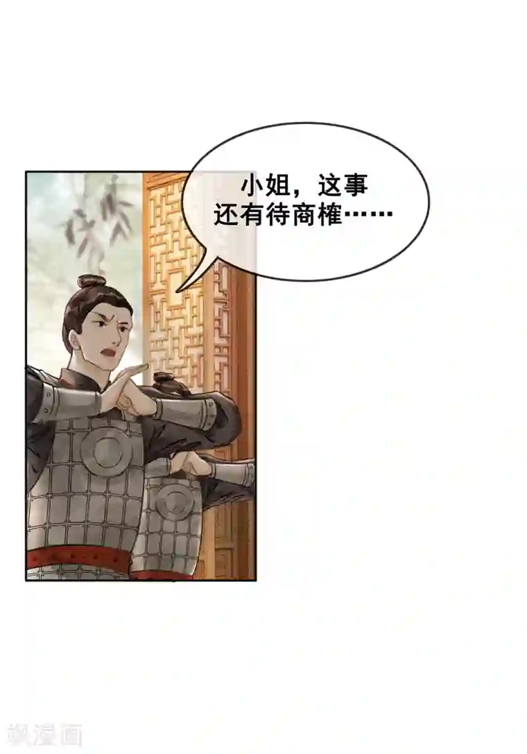 我是女帝我好南第44话 腹背受敌
