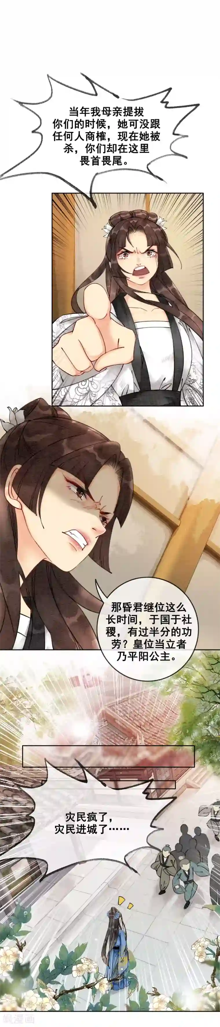 我是女帝我好南第44话 腹背受敌