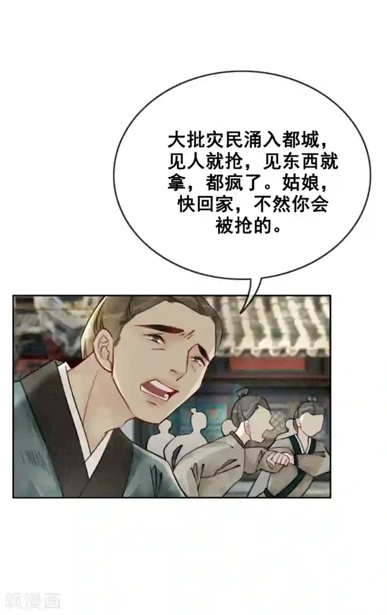 我是女帝我好南第44话 腹背受敌