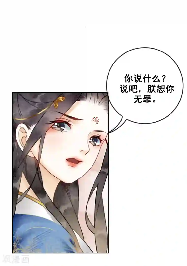 我是女帝我好南第44话 腹背受敌