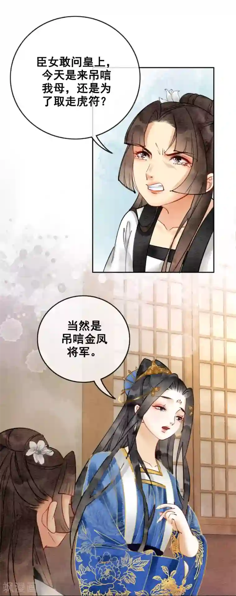 我是女帝我好南第44话 腹背受敌