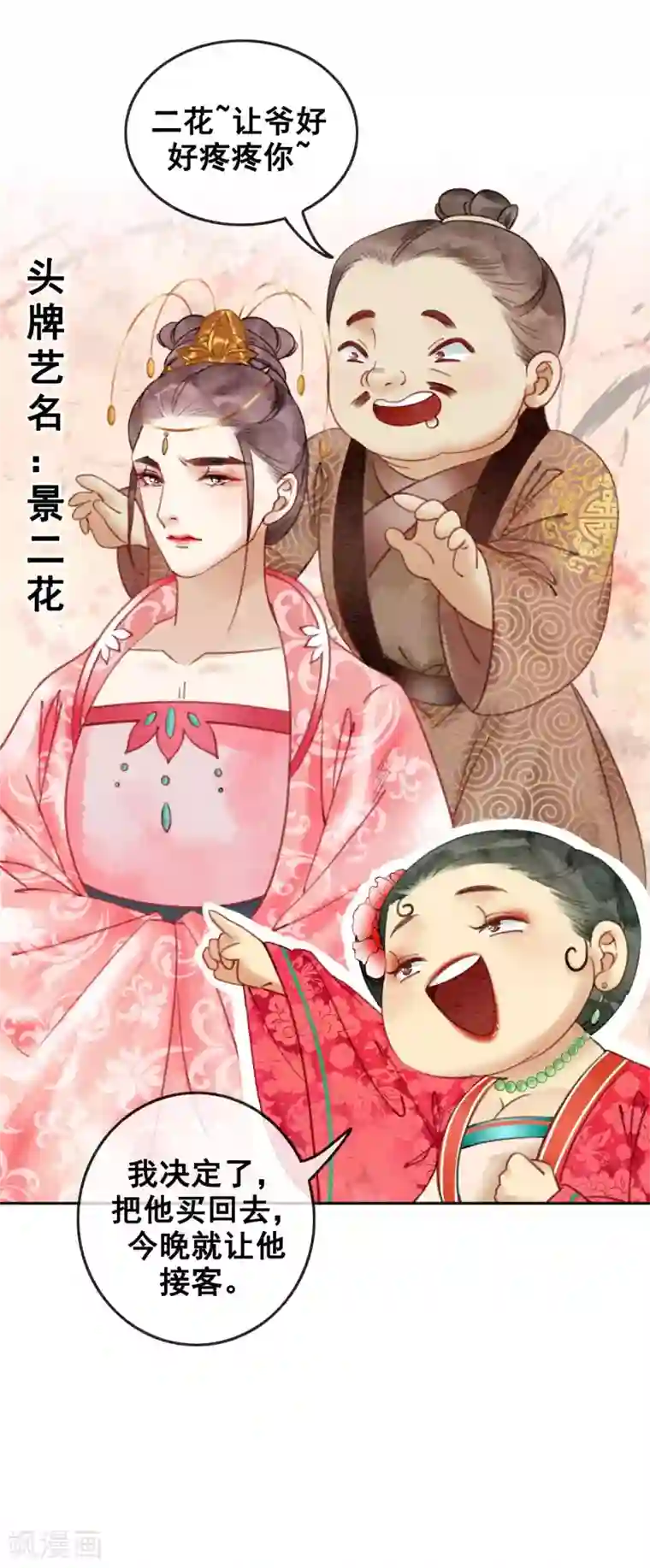 我是女帝我好南第45话 事业第二春