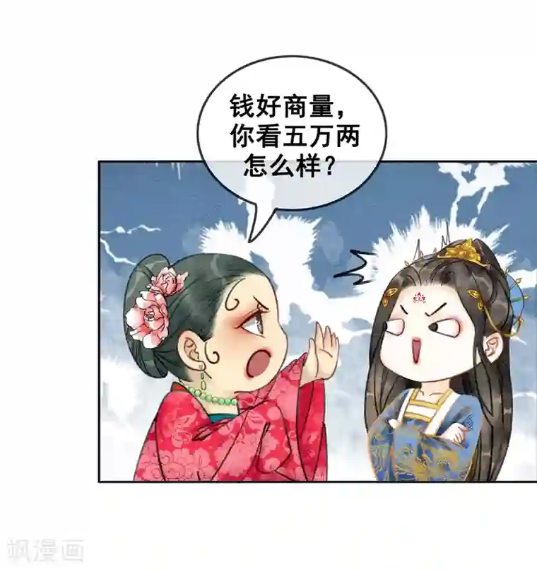 我是女帝我好南第45话 事业第二春