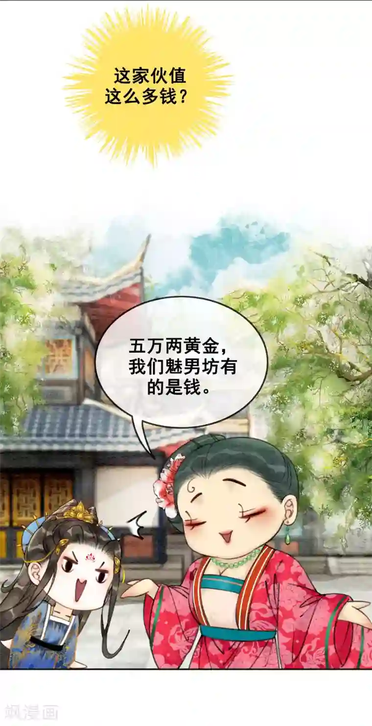 我是女帝我好南第45话 事业第二春