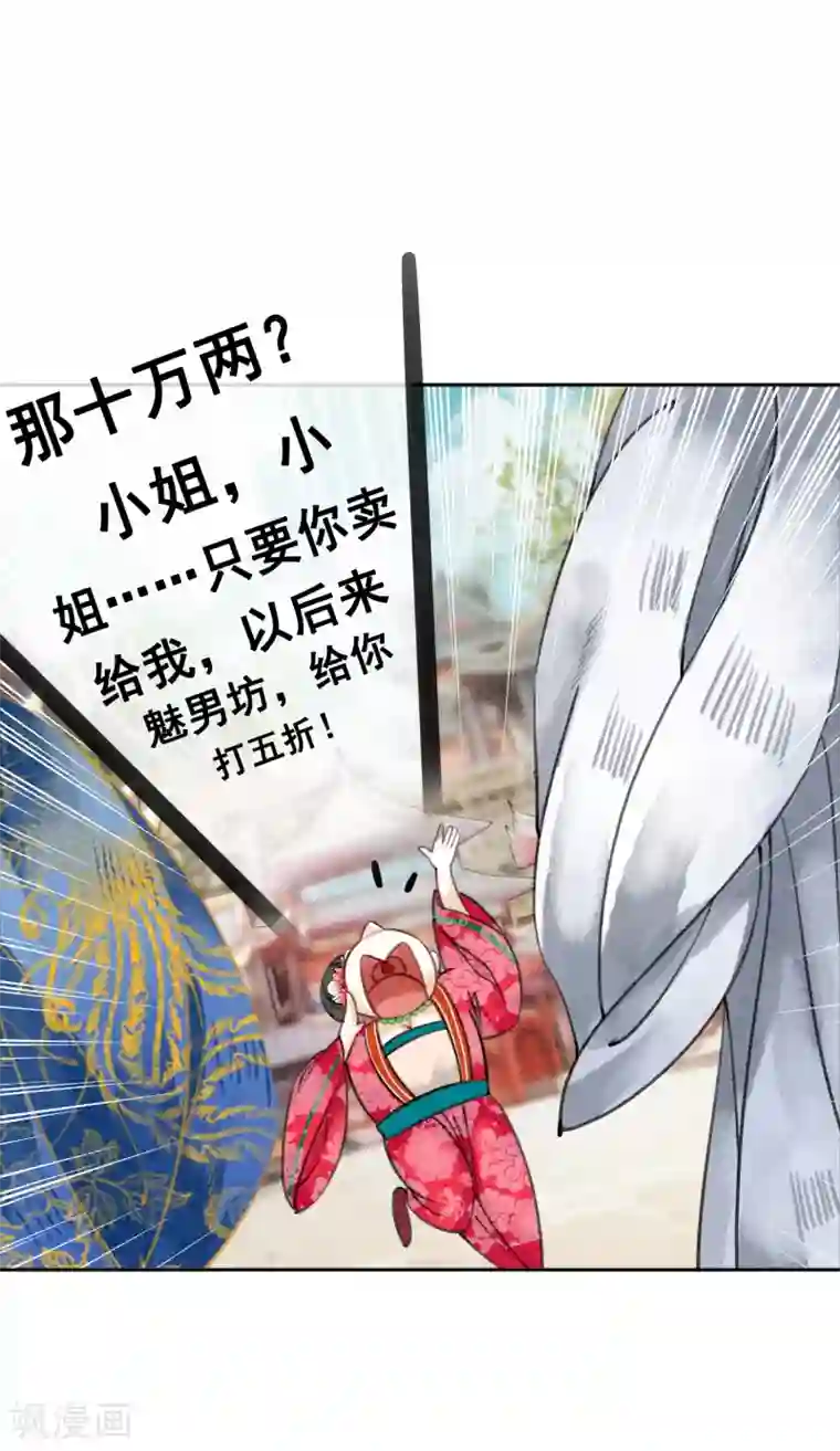 我是女帝我好南第45话 事业第二春