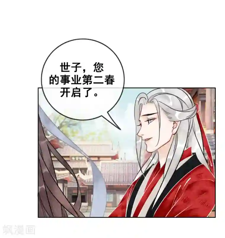 我是女帝我好南第45话 事业第二春