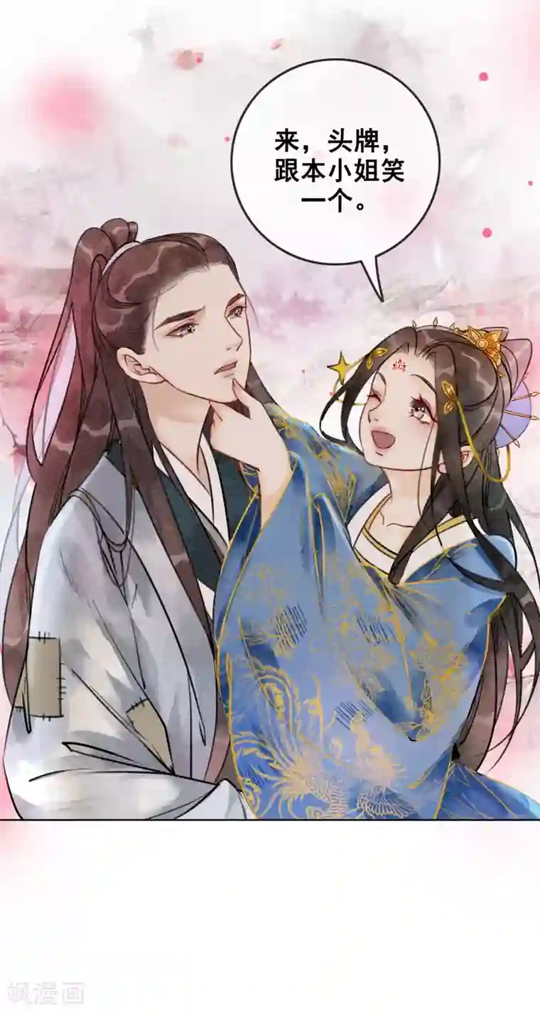 我是女帝我好南第45话 事业第二春
