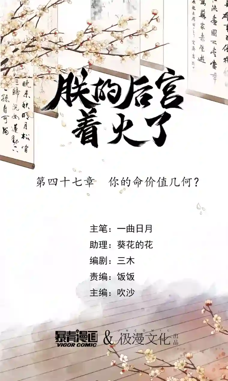 我是女帝我好南第47话 你的命价值几何？