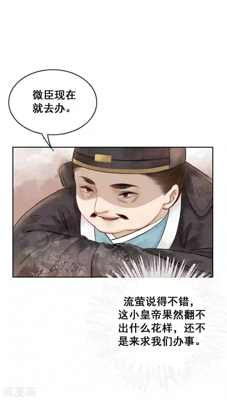 女王金蹴碎蛋漫画第47话 你的命价值几何？