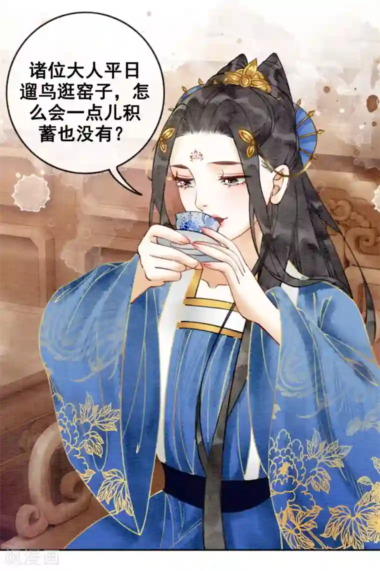 女王金蹴碎蛋漫画第47话 你的命价值几何？