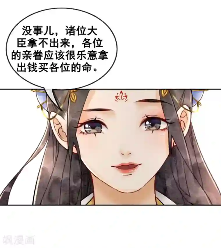 女王金蹴碎蛋漫画第47话 你的命价值几何？