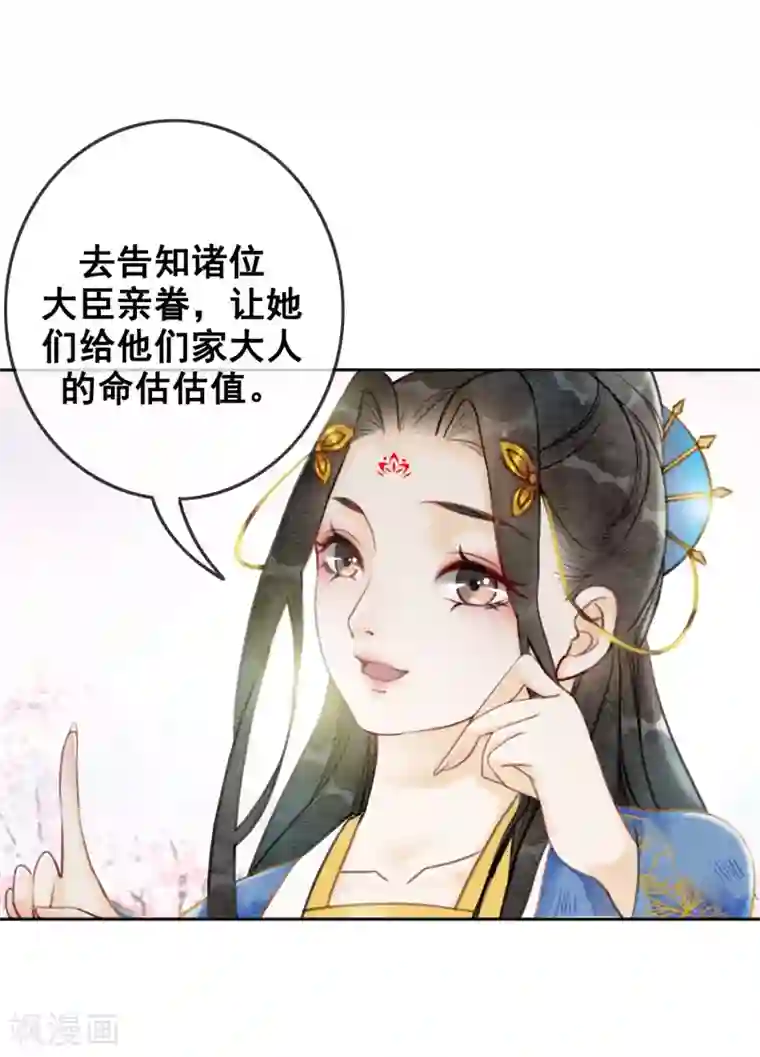 女王金蹴碎蛋漫画第47话 你的命价值几何？