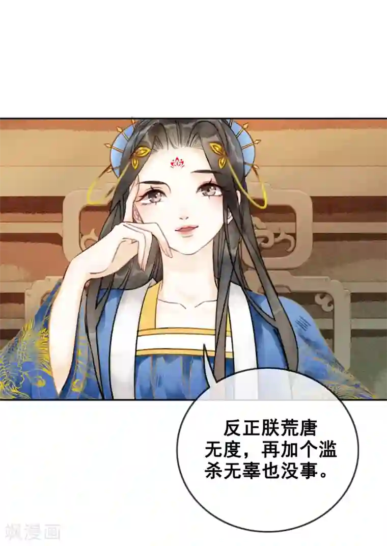 女王金蹴碎蛋漫画第47话 你的命价值几何？