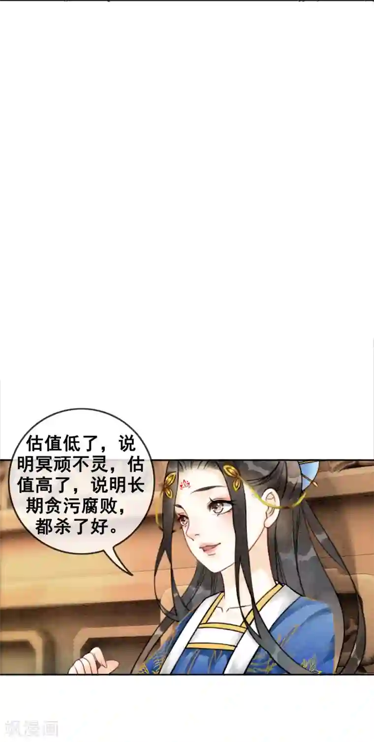 女王金蹴碎蛋漫画第47话 你的命价值几何？