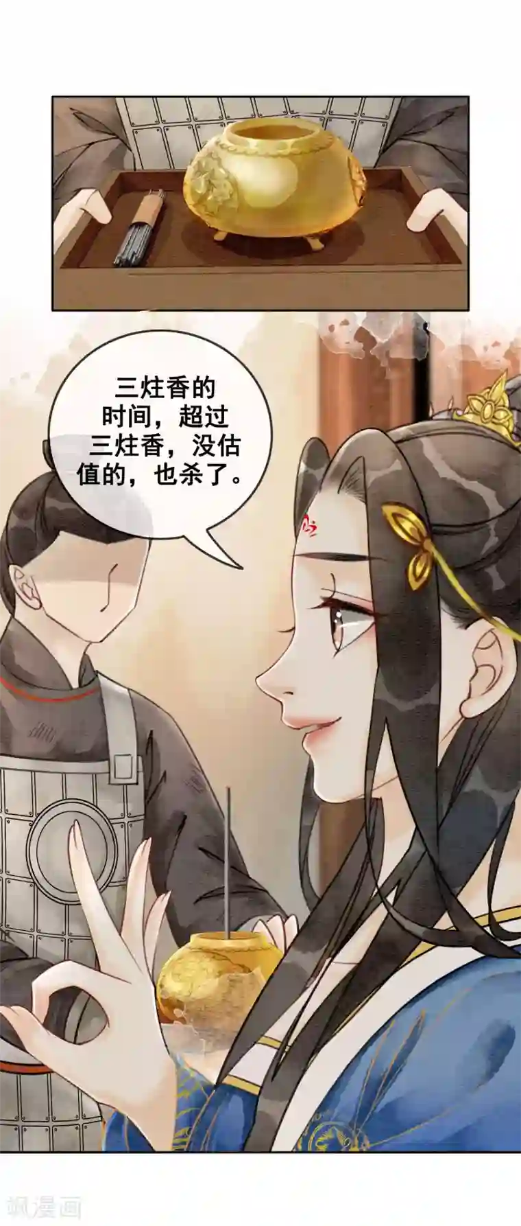 女王金蹴碎蛋漫画第47话 你的命价值几何？
