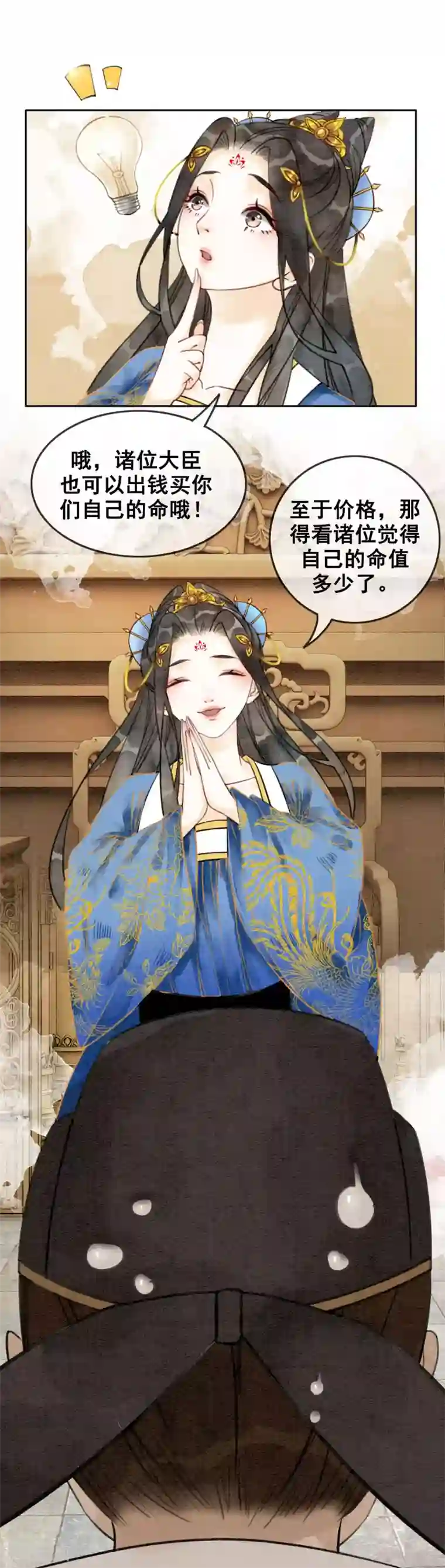 女王金蹴碎蛋漫画第47话 你的命价值几何？