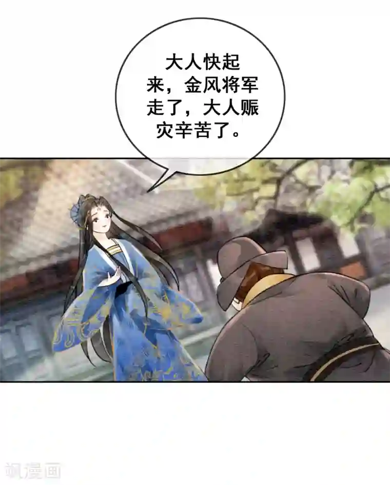 女王金蹴碎蛋漫画第47话 你的命价值几何？
