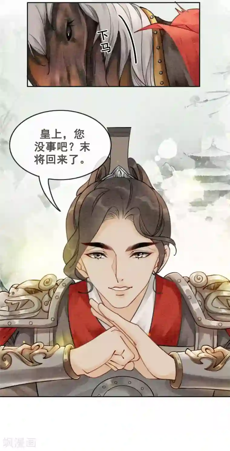 我是女帝我好南第48话 皇夫回来了？