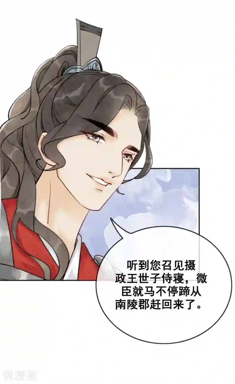 我是女帝我好南第48话 皇夫回来了？