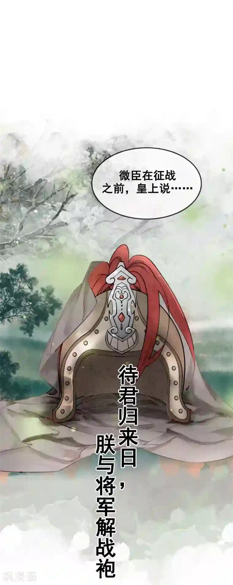 我是女帝我好南第48话 皇夫回来了？