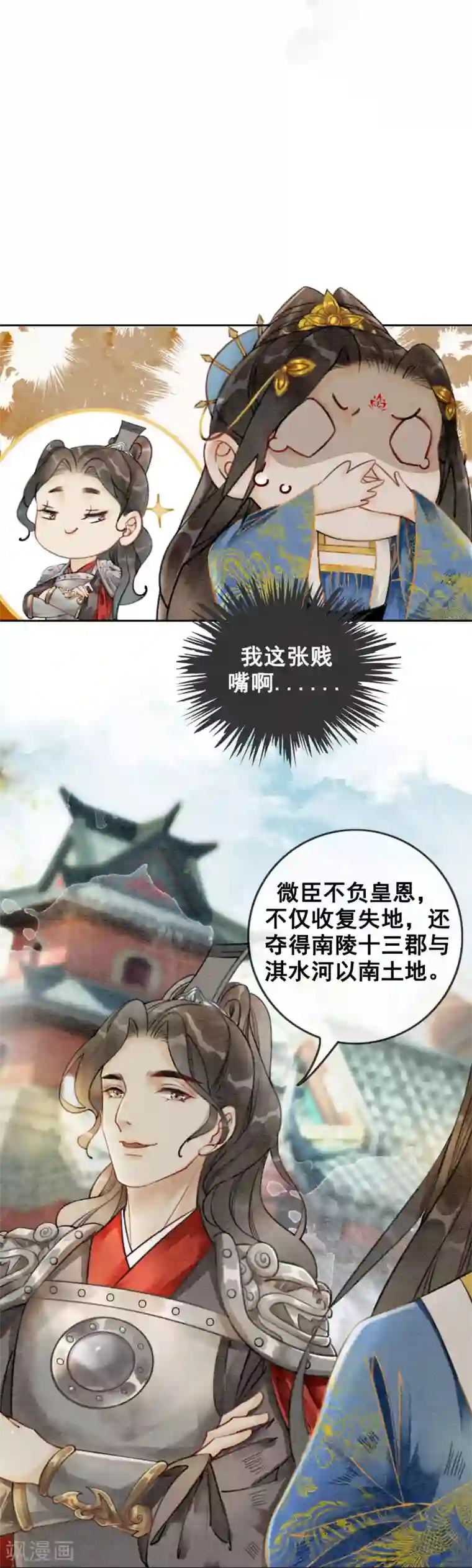 我是女帝我好南第48话 皇夫回来了？