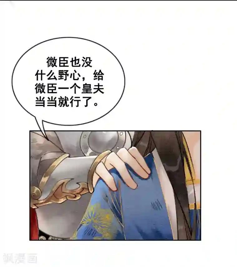 我是女帝我好南第48话 皇夫回来了？