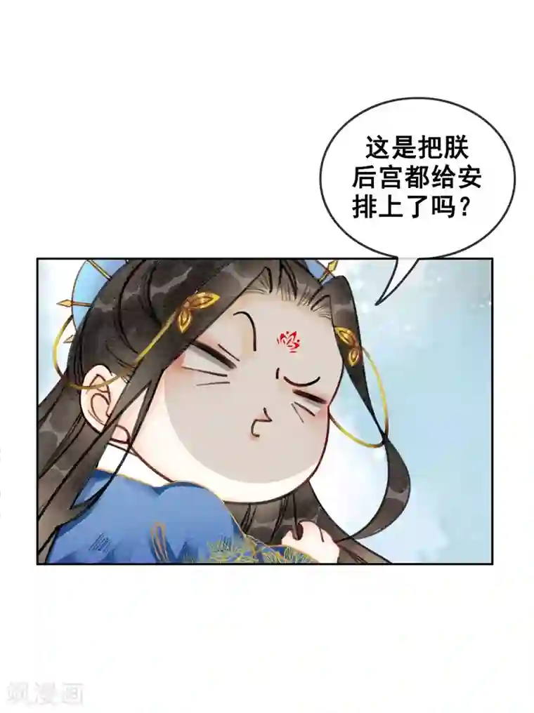 我是女帝我好南第48话 皇夫回来了？