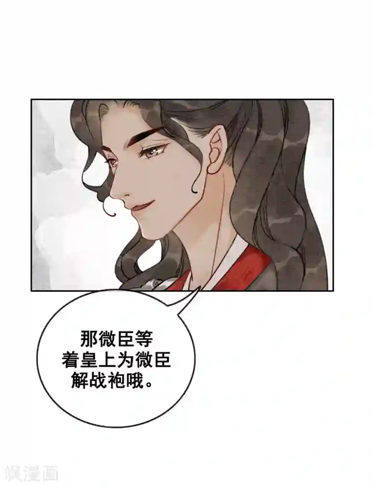 我是女帝我好南第49话 春色伴青灯