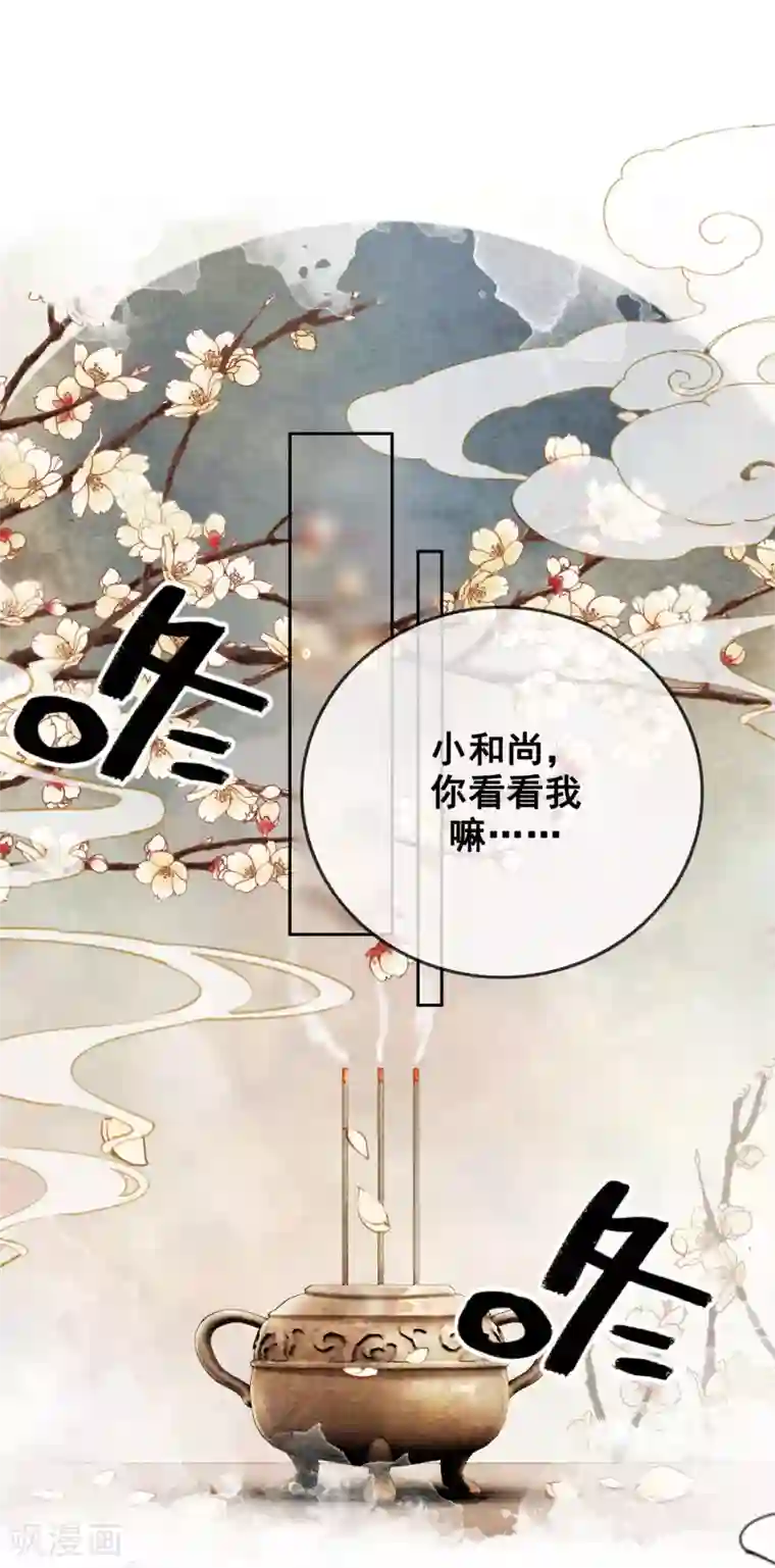 我是女帝我好南第49话 春色伴青灯