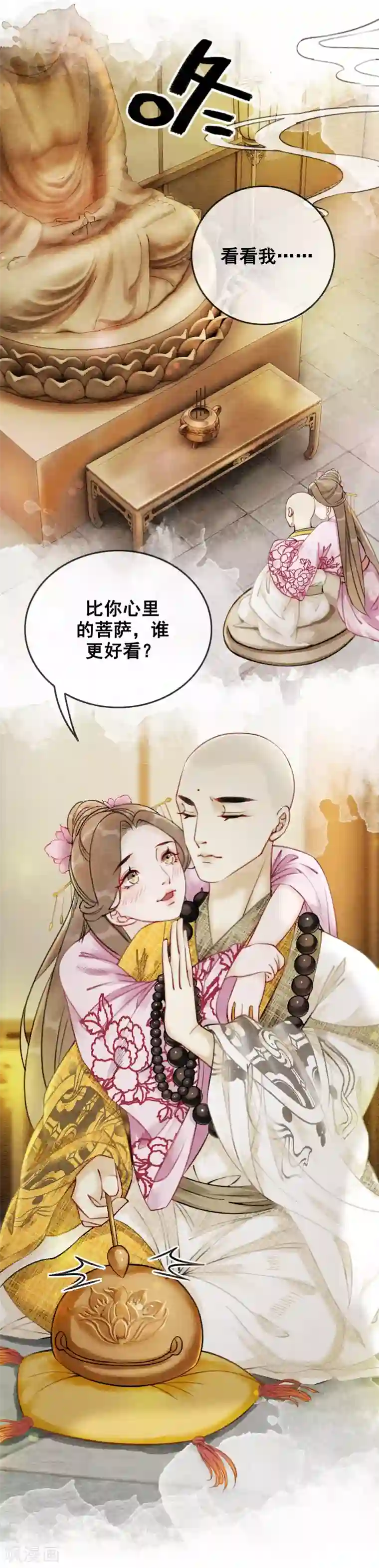 我是女帝我好南第49话 春色伴青灯