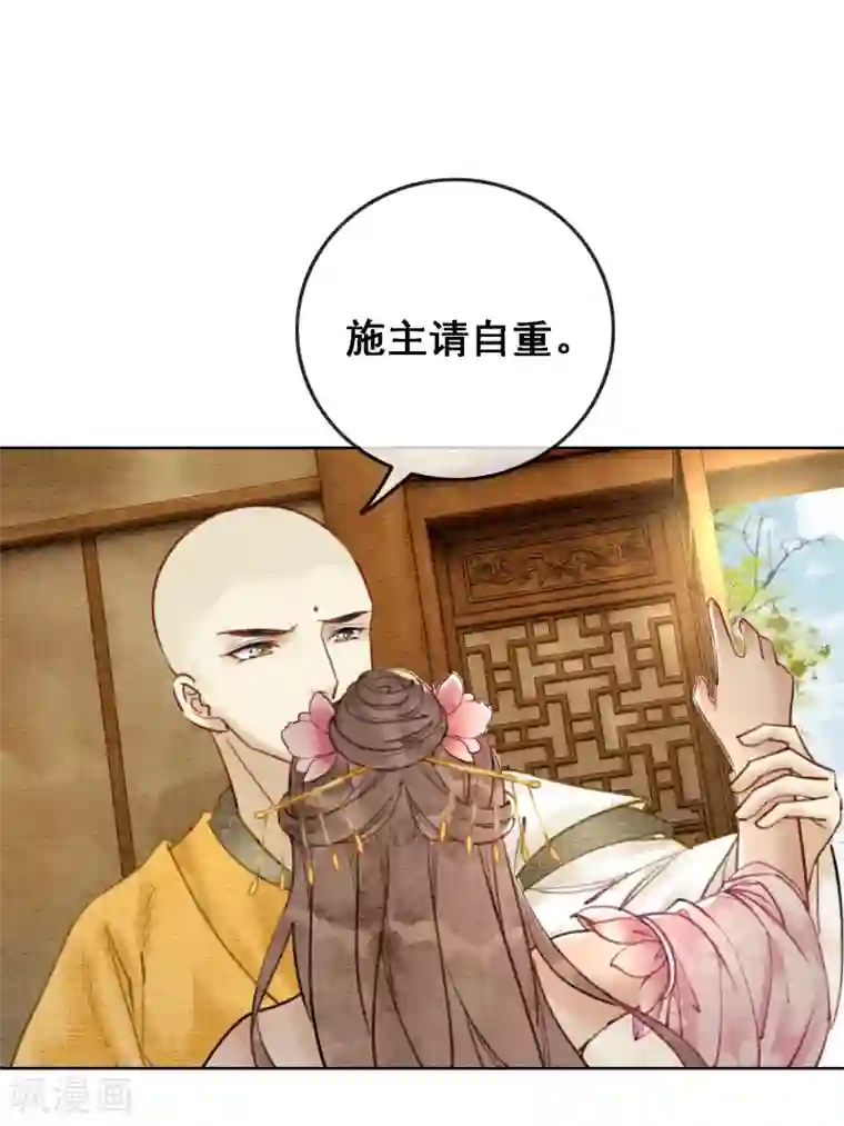 我是女帝我好南第49话 春色伴青灯