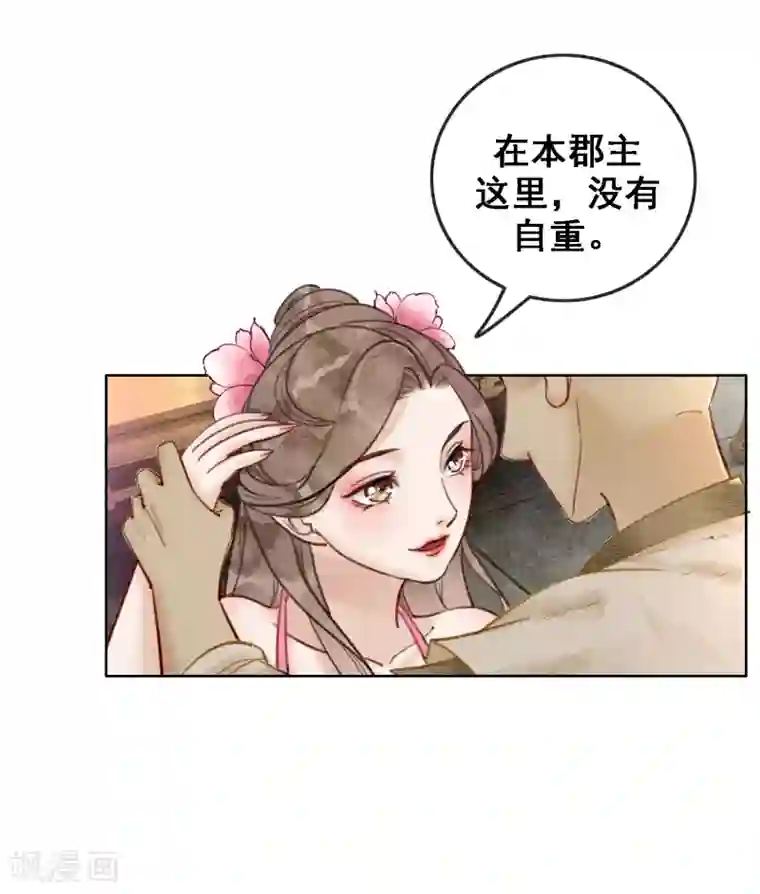 我是女帝我好南第49话 春色伴青灯