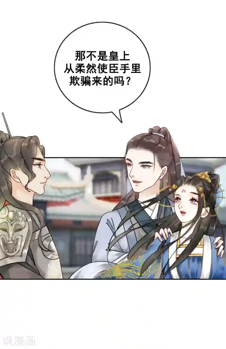 我是女帝我好南第49话 春色伴青灯