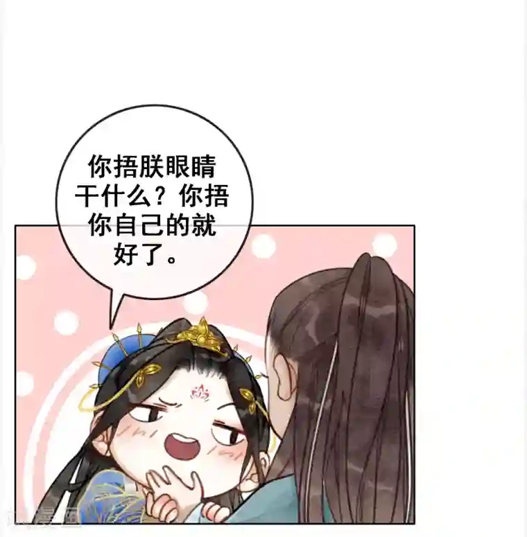 我是女帝我好南第49话 春色伴青灯