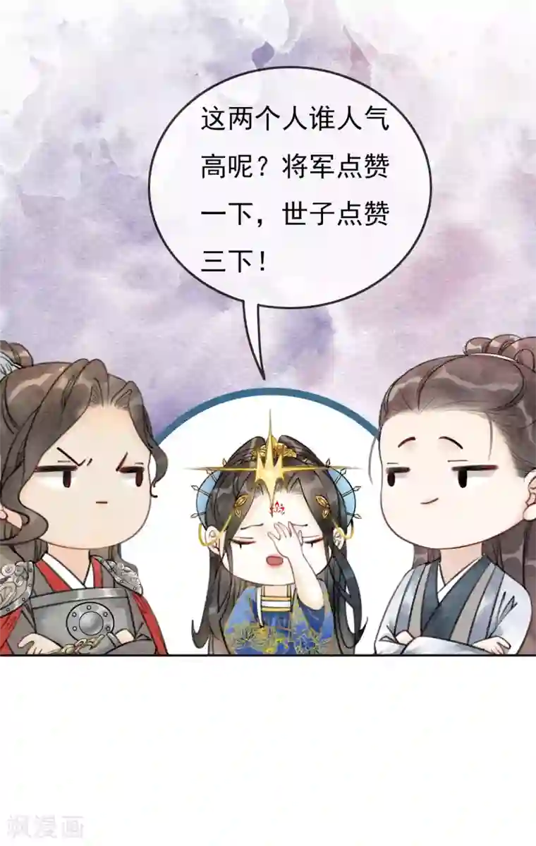 我是女帝我好南第49话 春色伴青灯