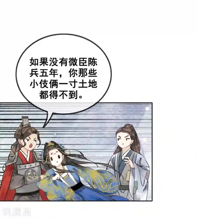 我是女帝我好南第49话 春色伴青灯