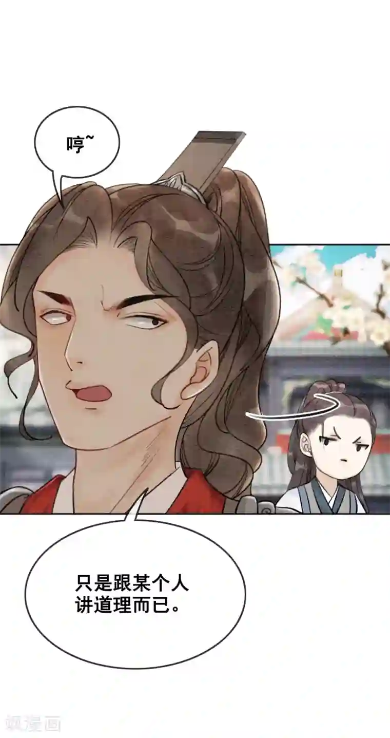 我是女帝我好南第49话 春色伴青灯