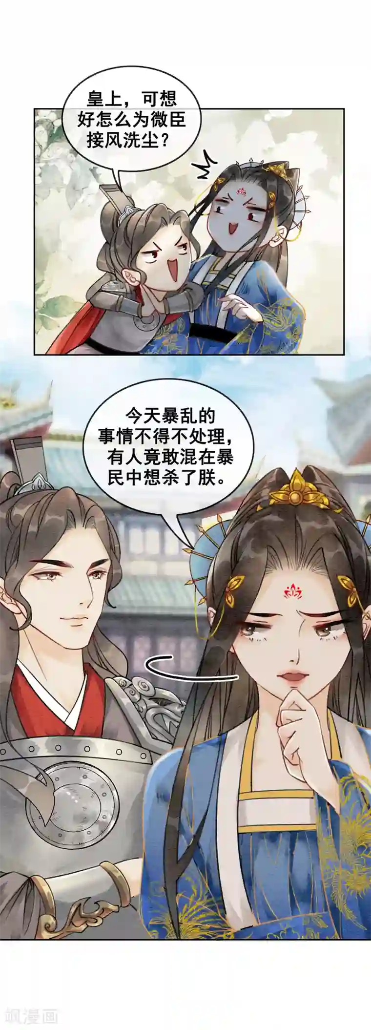 我是女帝我好南第49话 春色伴青灯