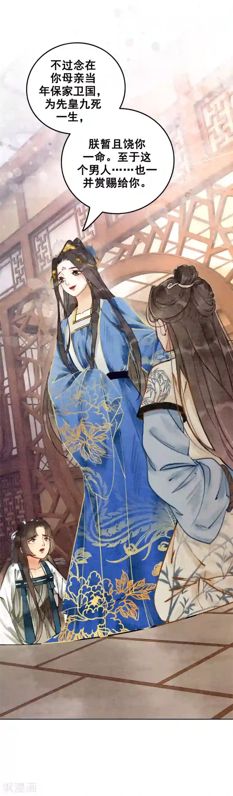 我是女帝我好南第50话 男色搞定一切