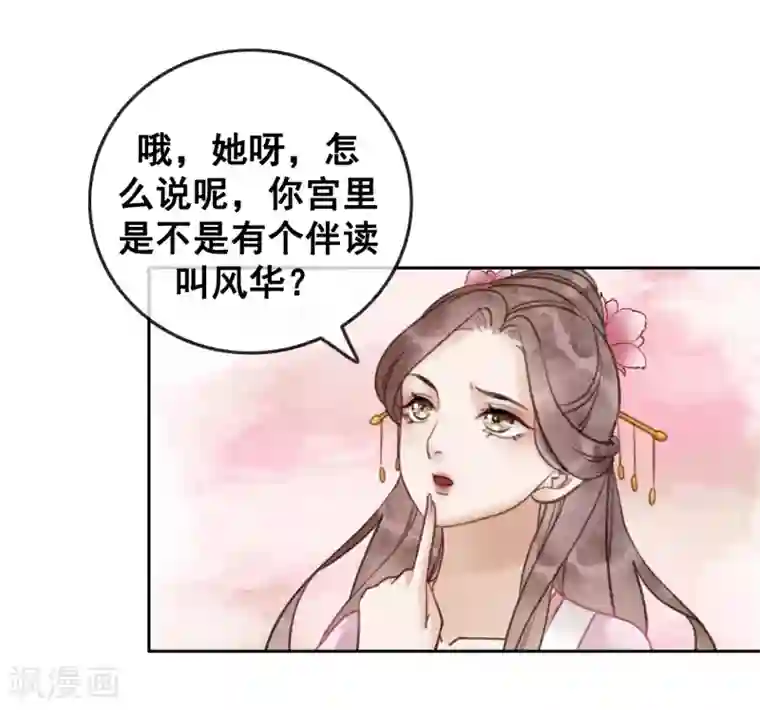 我是女帝我好南第50话 男色搞定一切