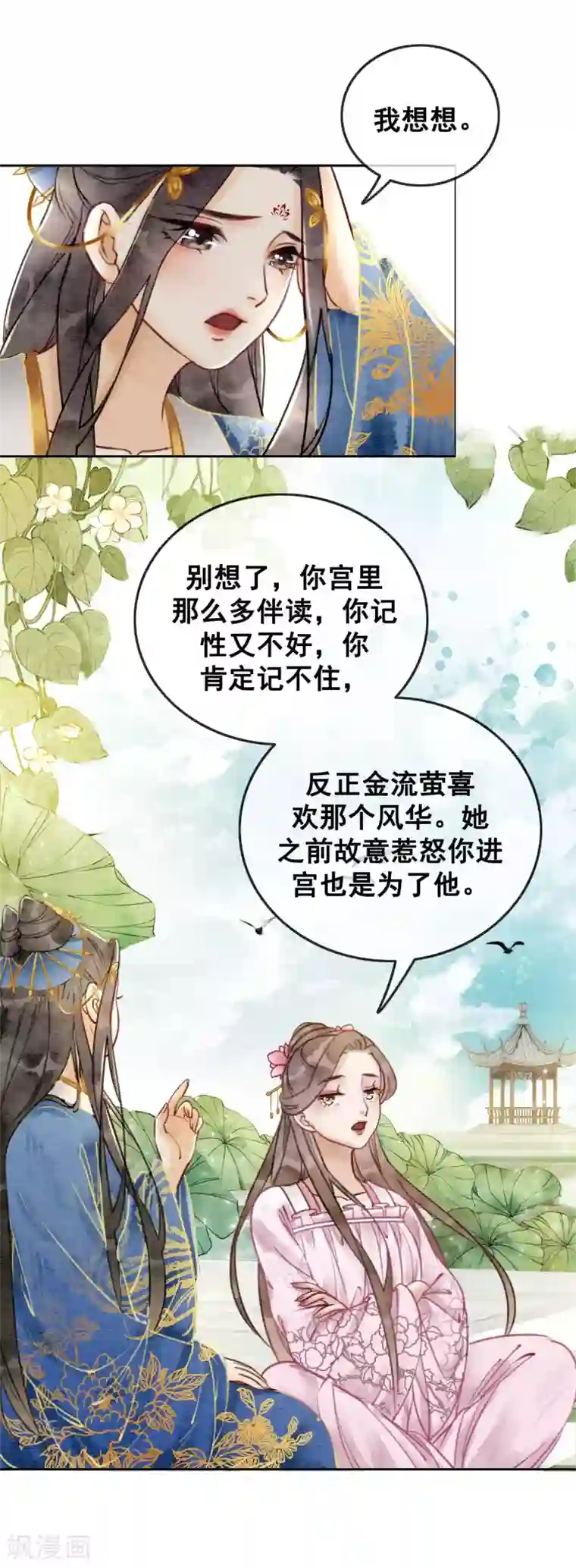 我是女帝我好南第50话 男色搞定一切