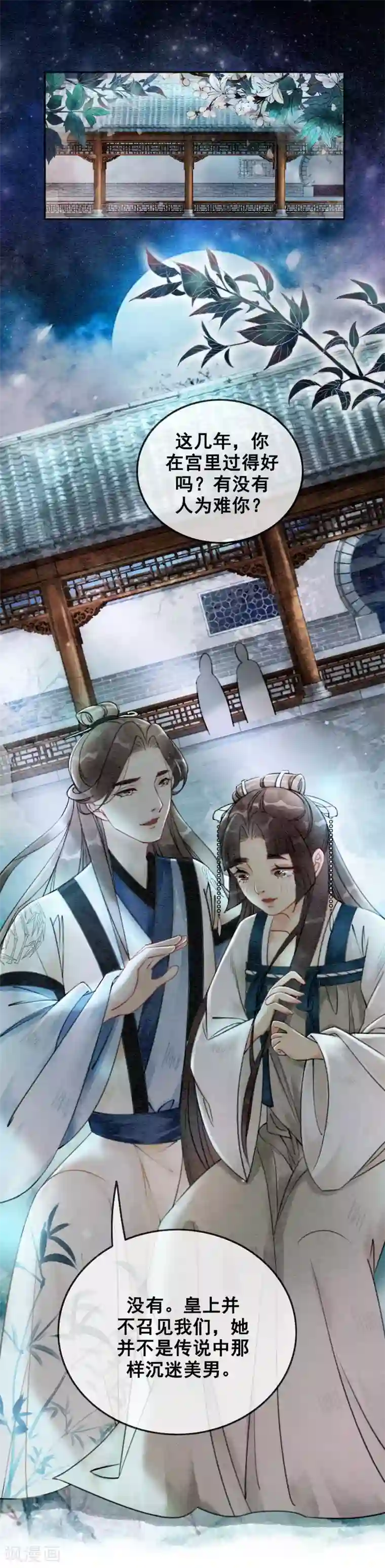 我是女帝我好南第51话 爱才生恨