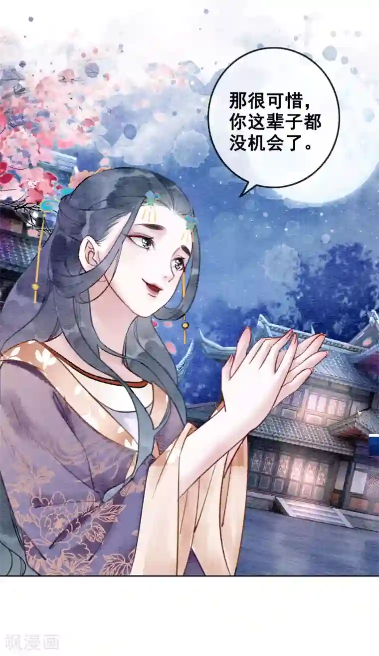 我是女帝我好南第51话 爱才生恨