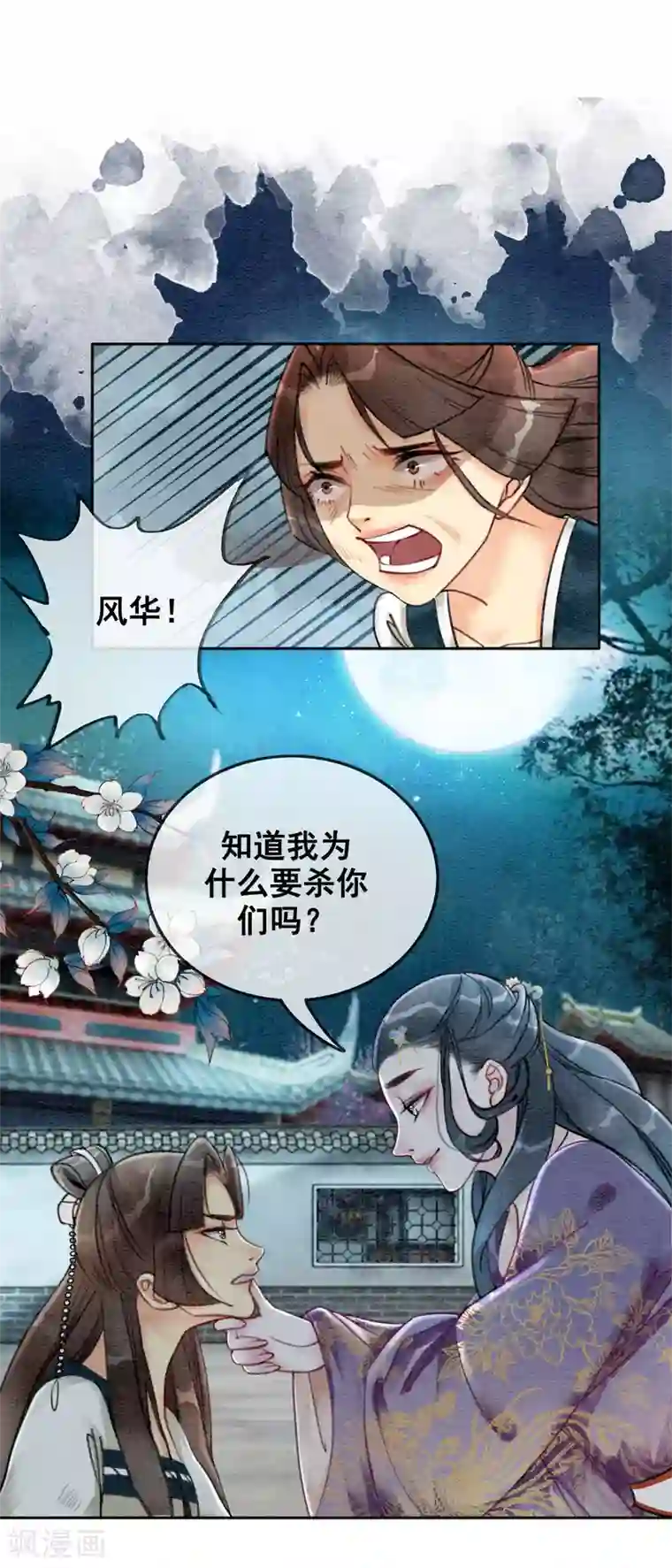 我是女帝我好南第51话 爱才生恨
