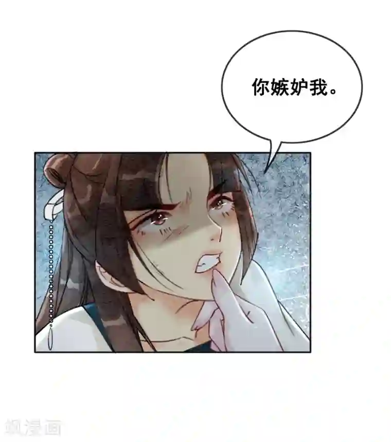 我是女帝我好南第51话 爱才生恨