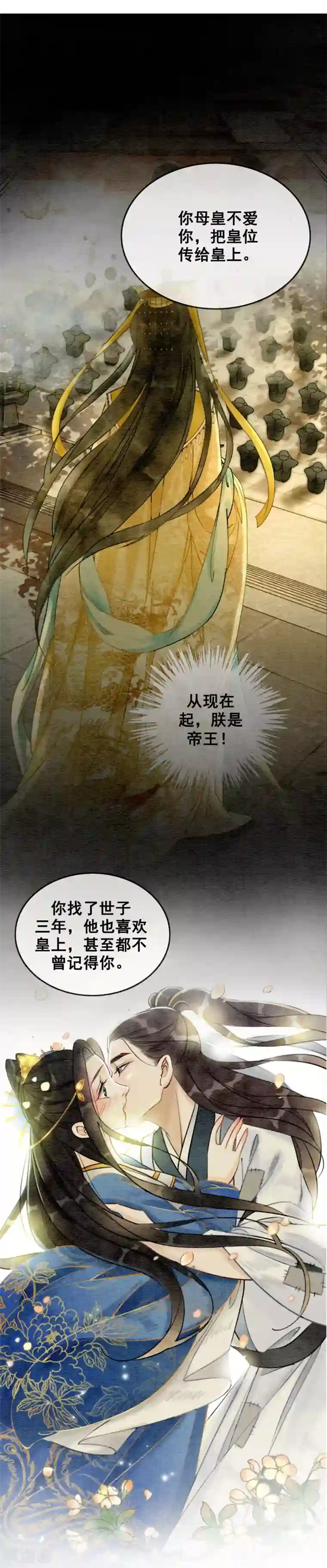 我是女帝我好南第51话 爱才生恨