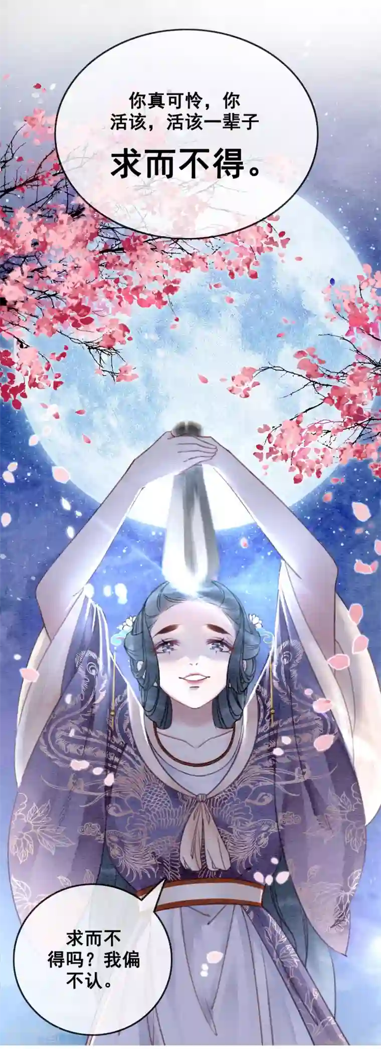 我是女帝我好南第51话 爱才生恨